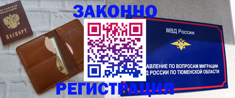 временная прописка в Магадане