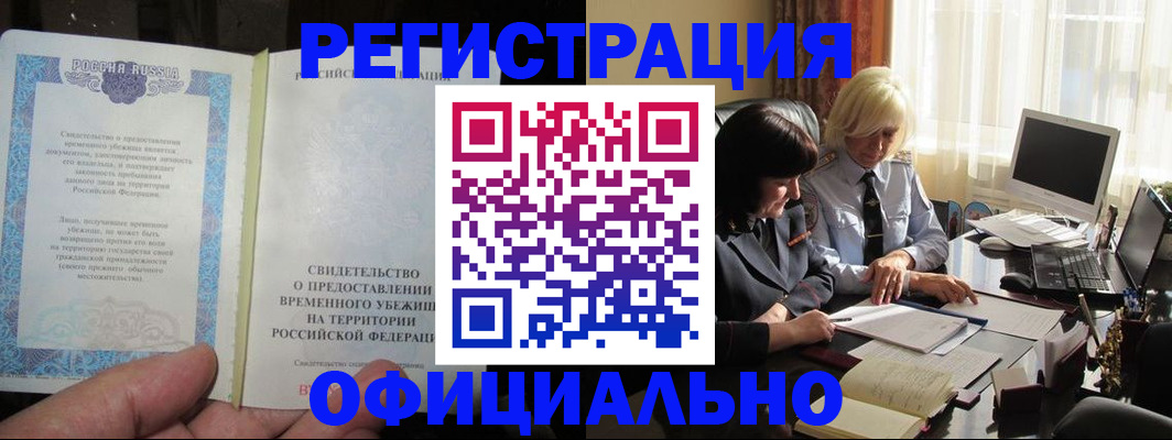 прописка штамп в Магадане