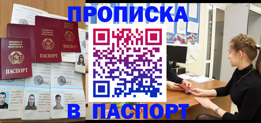 прописка поиск в Магадане