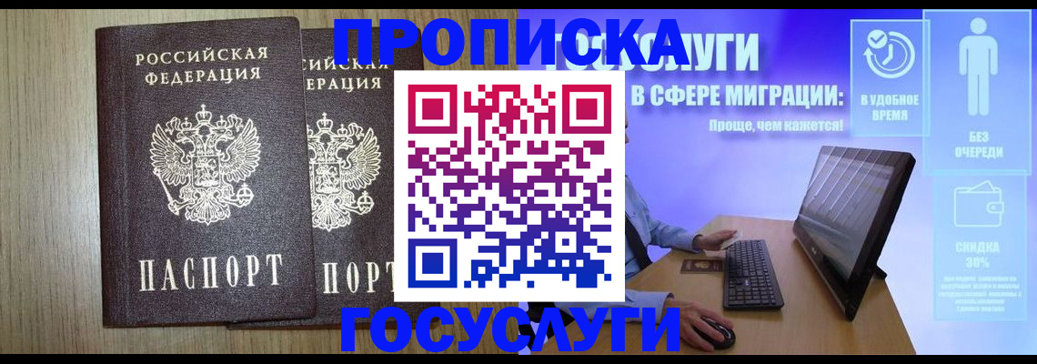 временная регистрация купить в Магадане