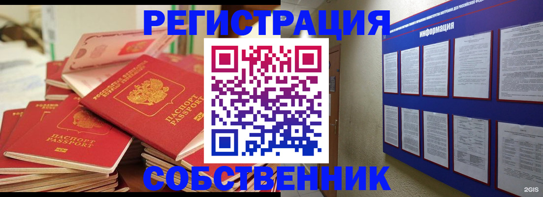 временная регистрация в Магадане